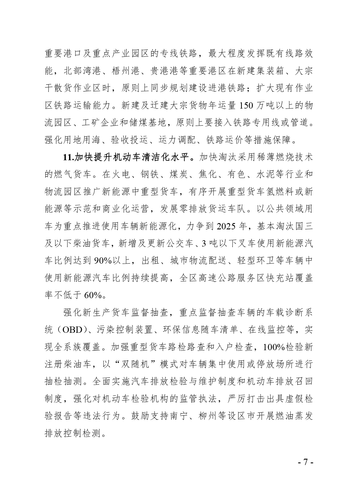 《广西空气质量持续改善行动实施方案》（征求意见稿）