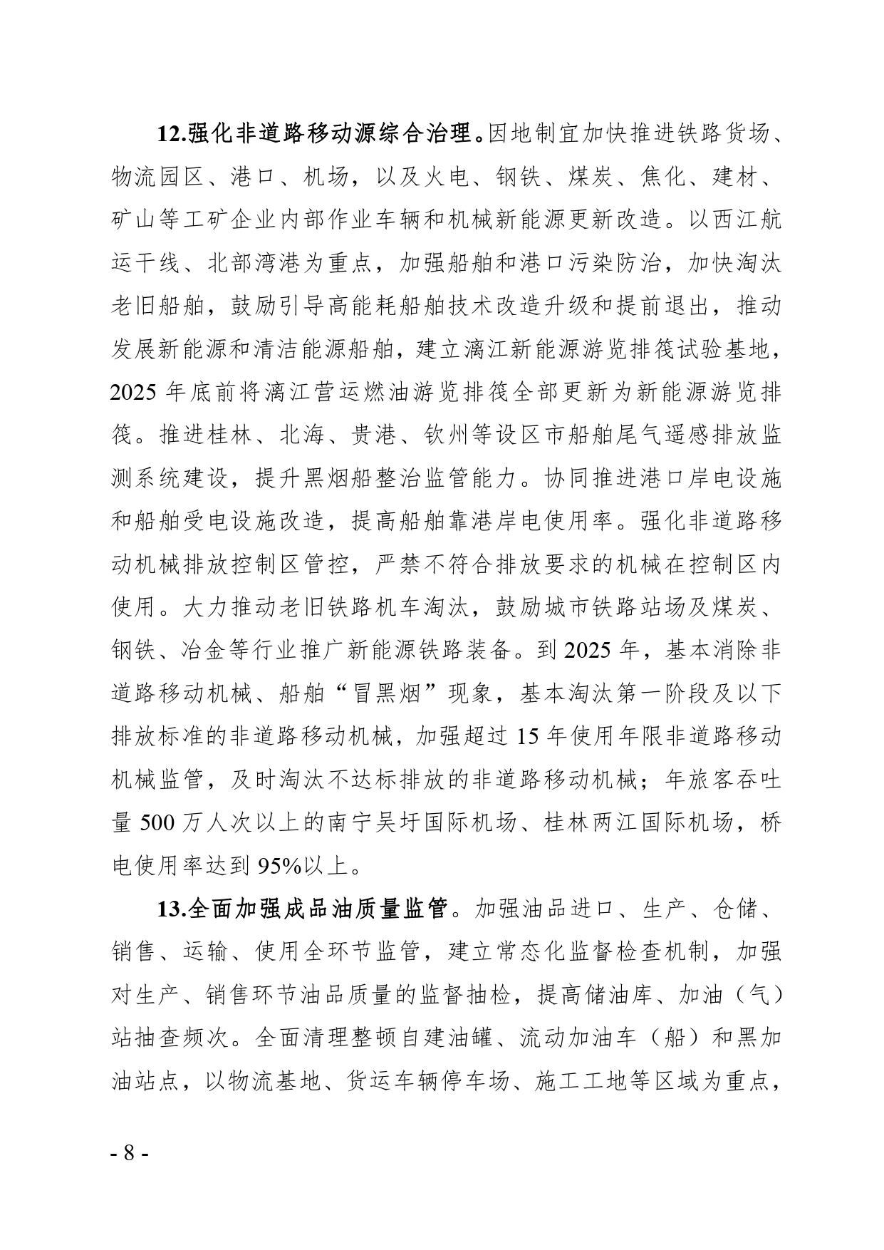 《广西空气质量持续改善行动实施方案》（征求意见稿）