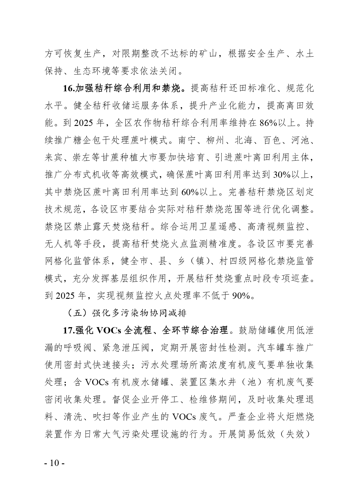 《广西空气质量持续改善行动实施方案》（征求意见稿）