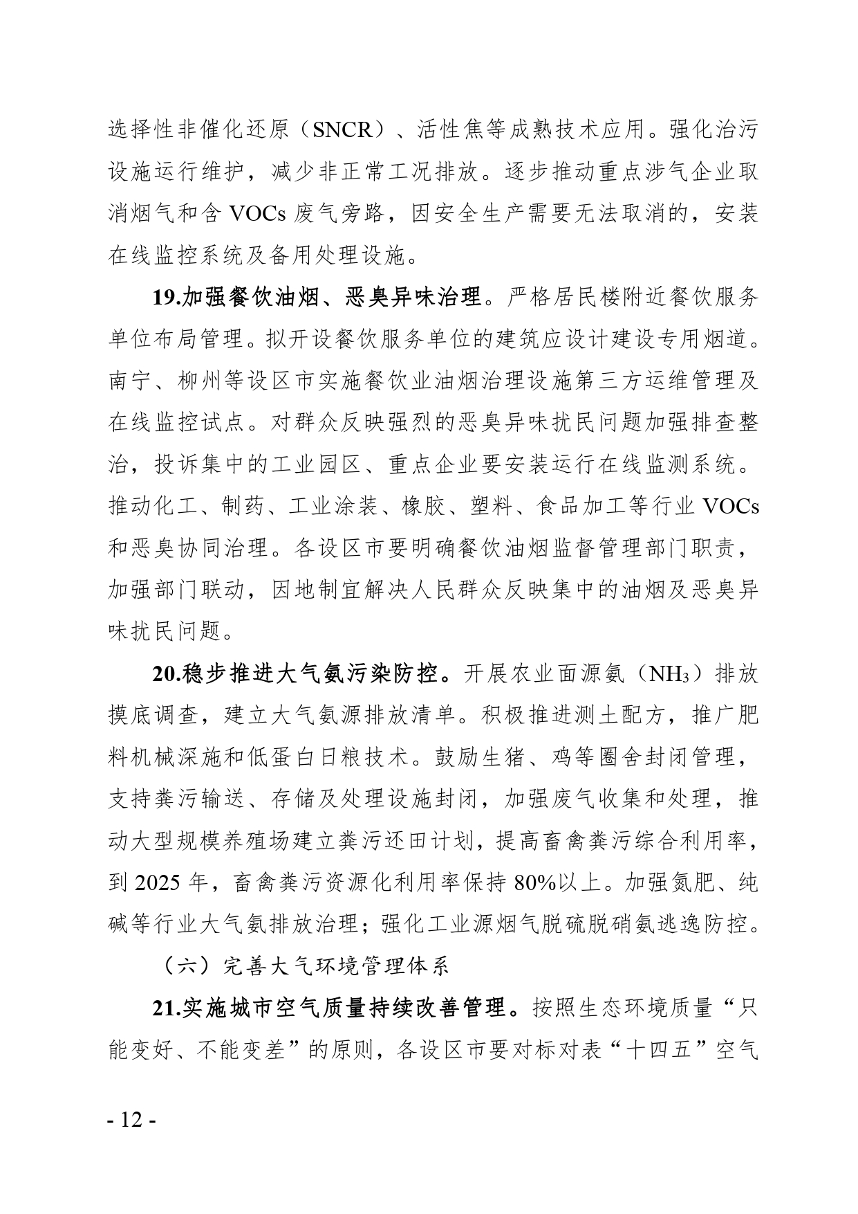 《广西空气质量持续改善行动实施方案》（征求意见稿）
