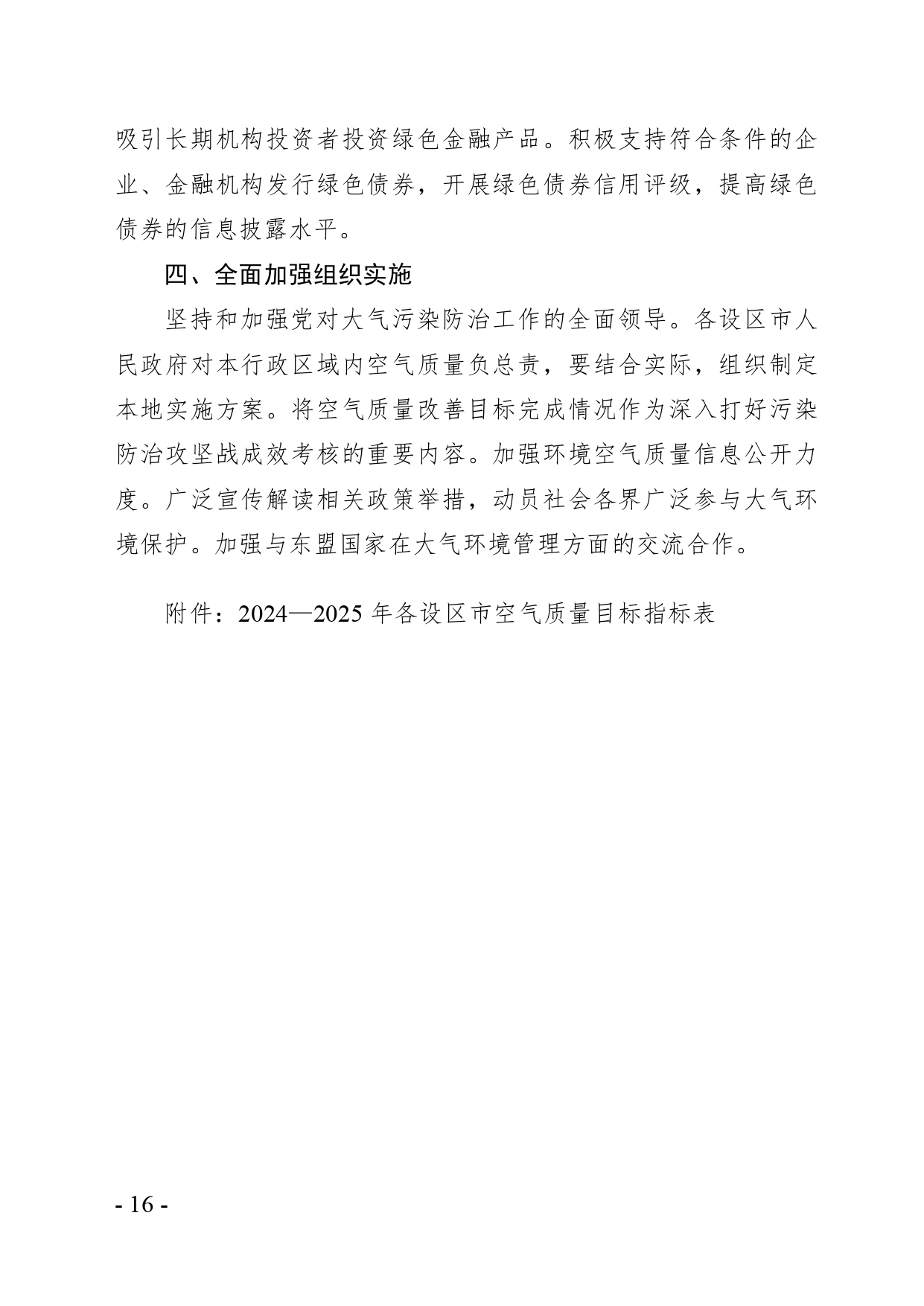 《广西空气质量持续改善行动实施方案》（征求意见稿）