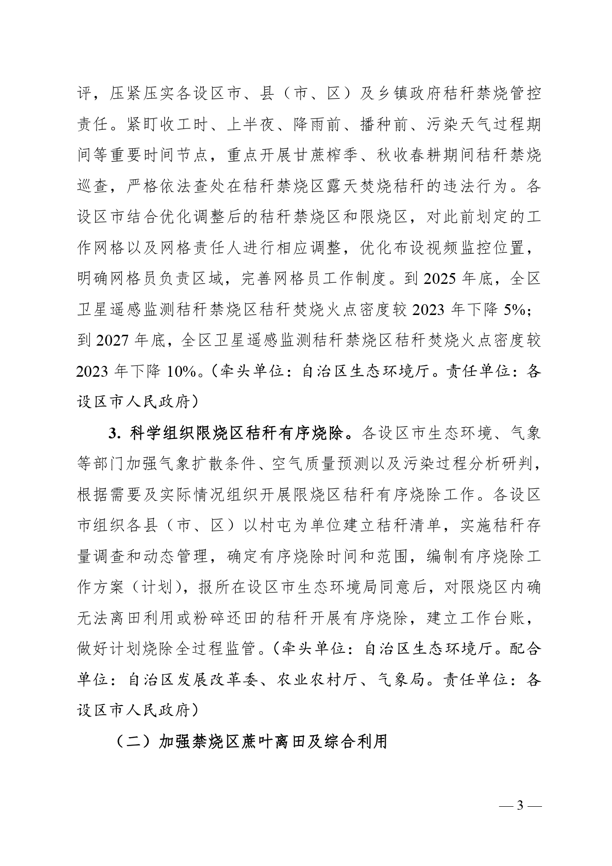 《广西优化秸秆禁烧和加强秸秆综合利用专项行动实施方案》（征求意见稿）