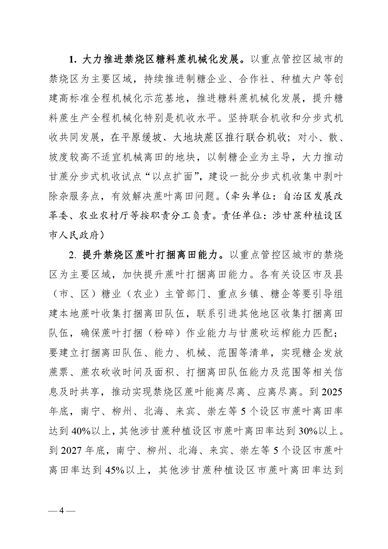 《广西优化秸秆禁烧和加强秸秆综合利用专项行动实施方案》（征求意见稿）
