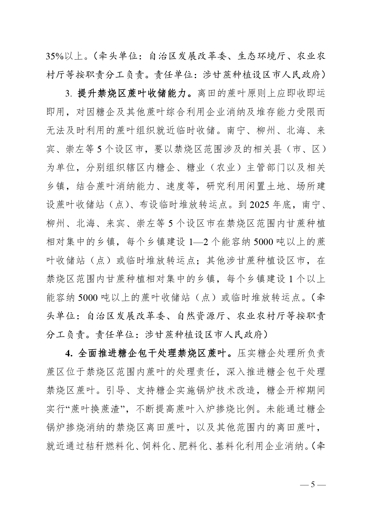 《广西优化秸秆禁烧和加强秸秆综合利用专项行动实施方案》（征求意见稿）