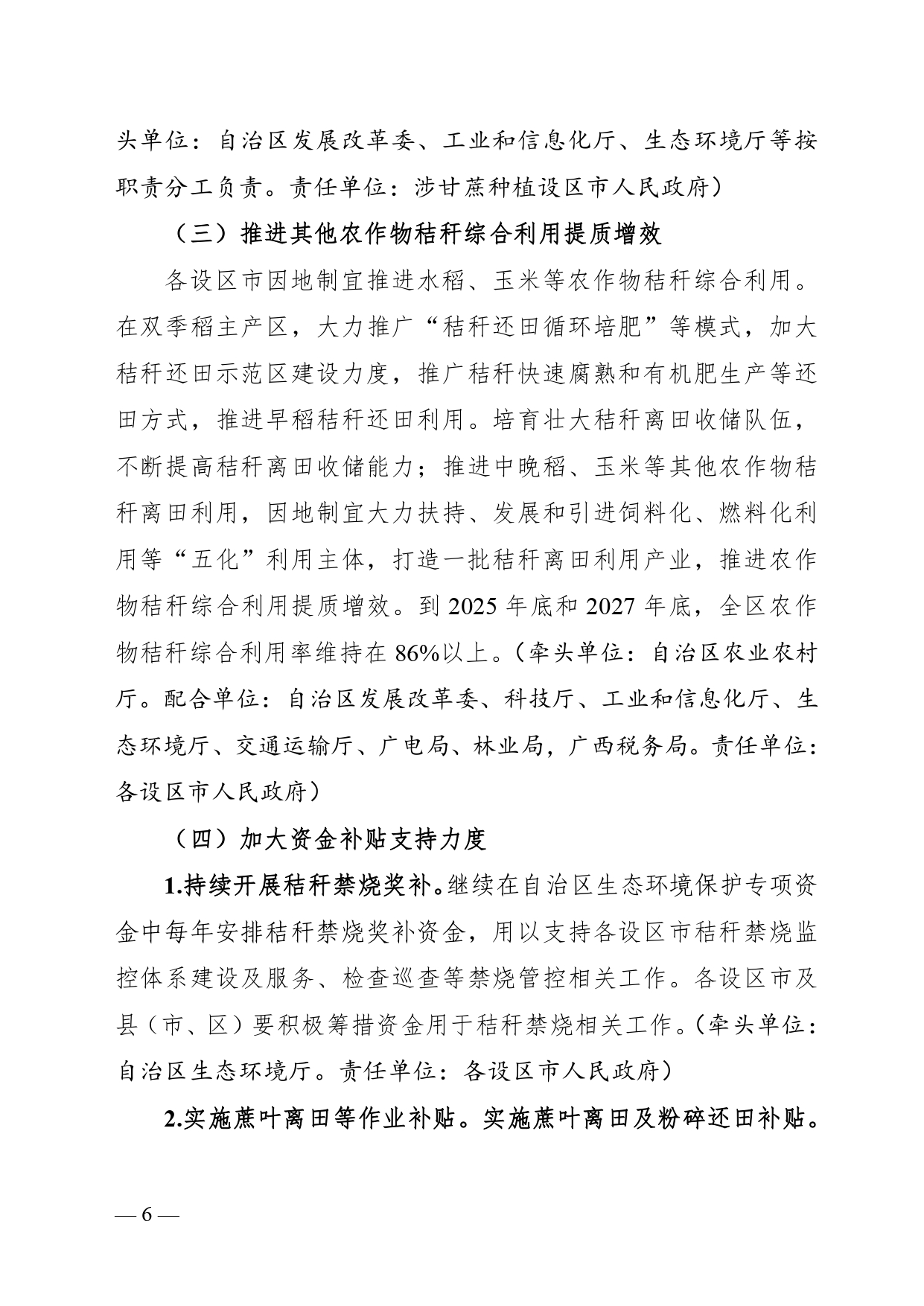 《广西优化秸秆禁烧和加强秸秆综合利用专项行动实施方案》（征求意见稿）