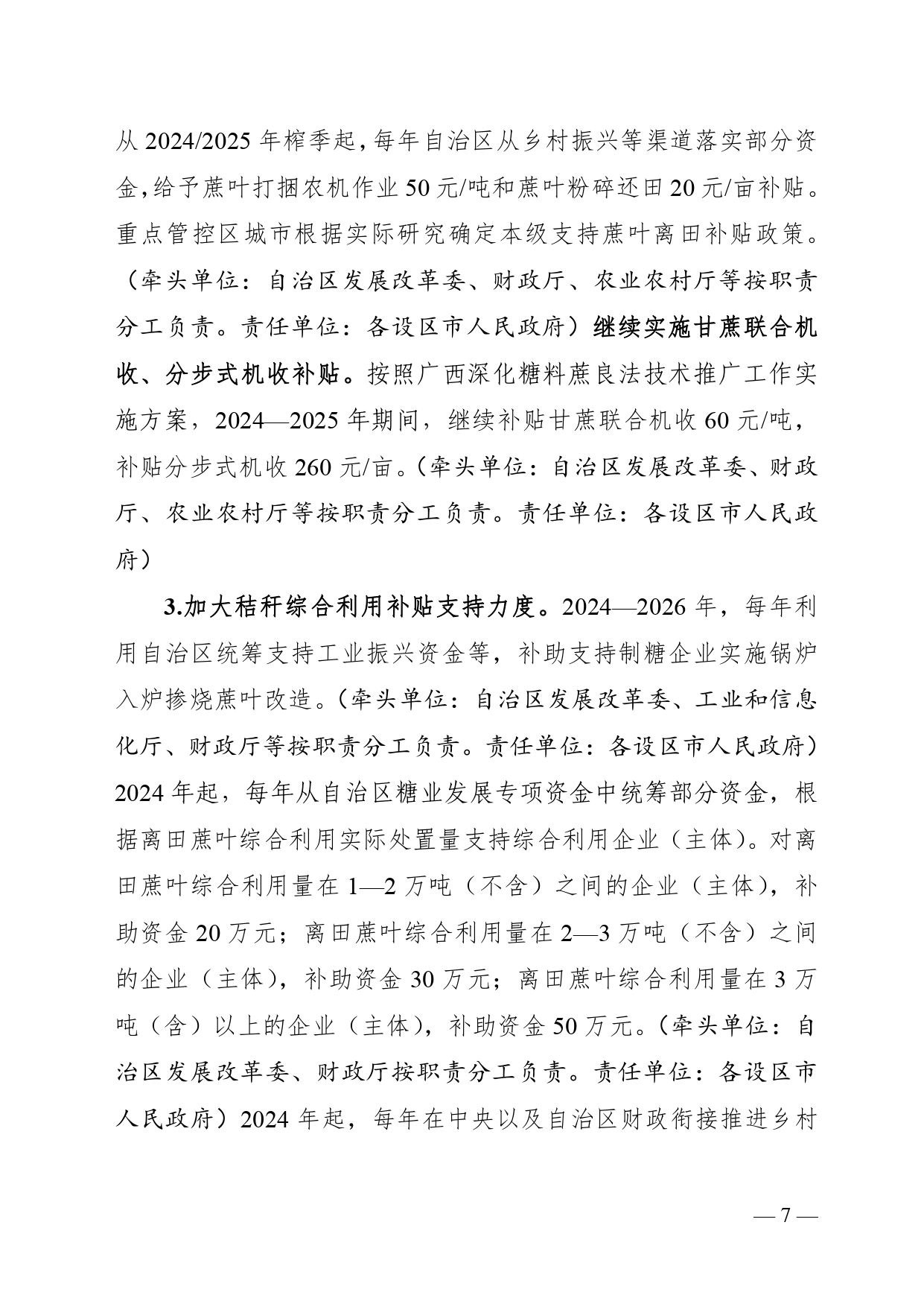 《广西优化秸秆禁烧和加强秸秆综合利用专项行动实施方案》（征求意见稿）