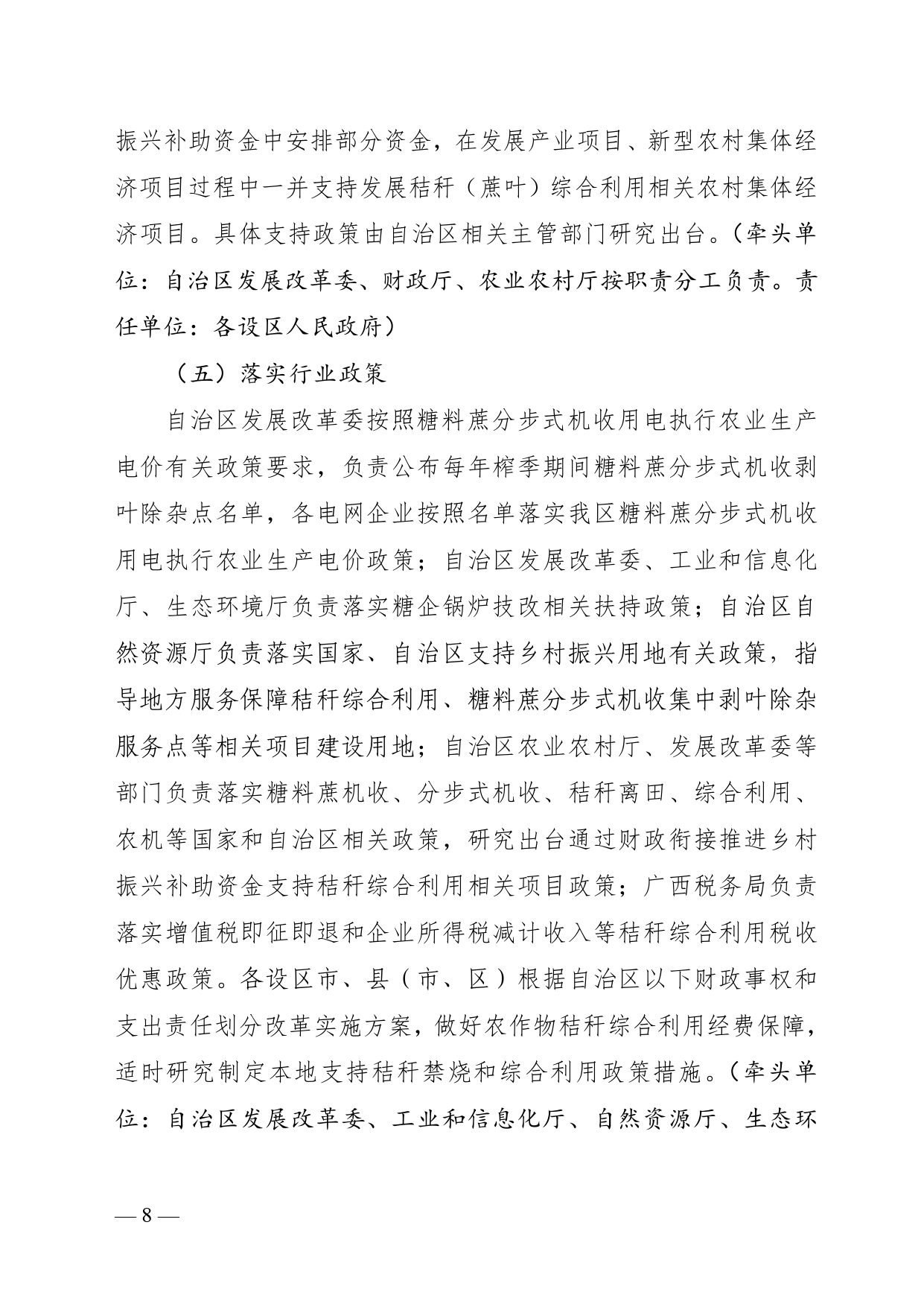 《广西优化秸秆禁烧和加强秸秆综合利用专项行动实施方案》（征求意见稿）