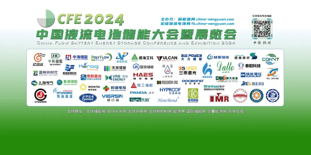 终版议程发布|小小卷尺丈量世界,液流储能星火燎原!聚焦研讨投资/深度剖析尽在CFE2024中国液流电池储能大会(4.25-26)
