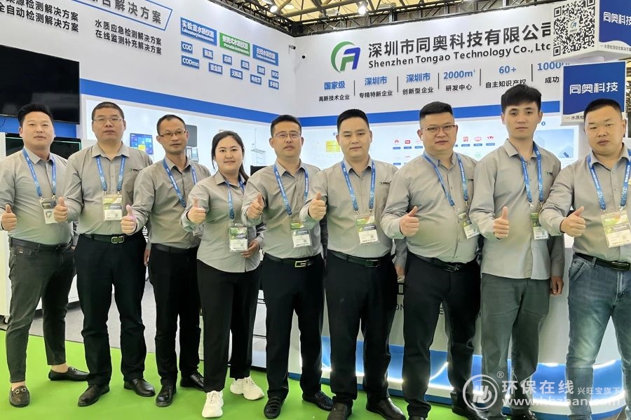 为水质检测站好岗！同奥科技亮相第25届中国环博会