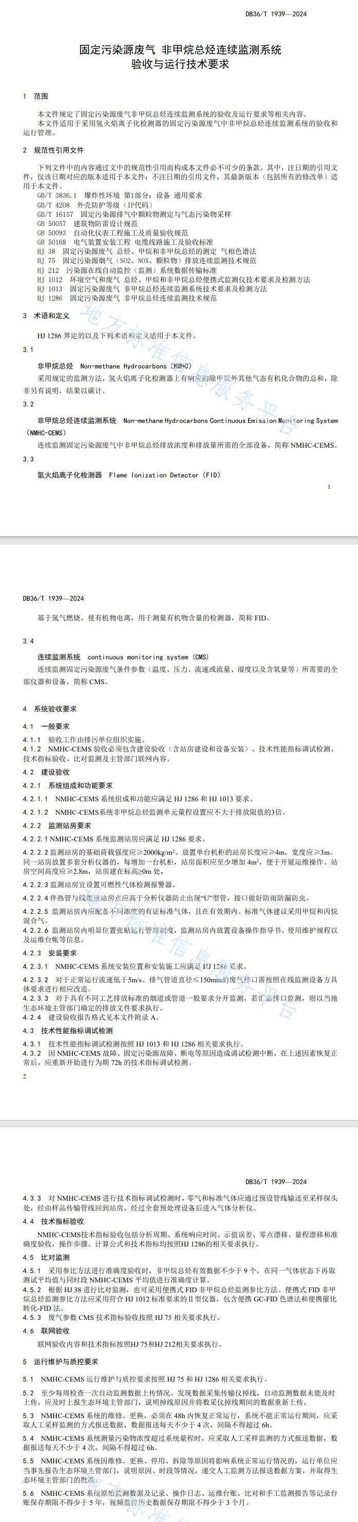 事关非甲烷总烃监测！江西省级地标9月1日起实施-环保卫士