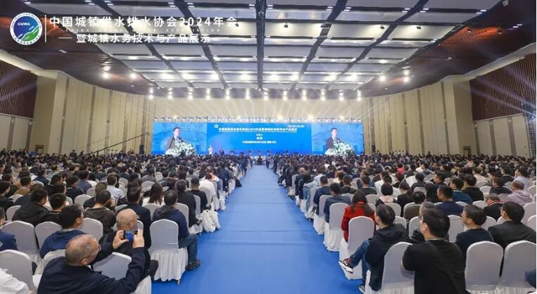 中国水协2024年会综合大会4月19日在青岛隆重召开