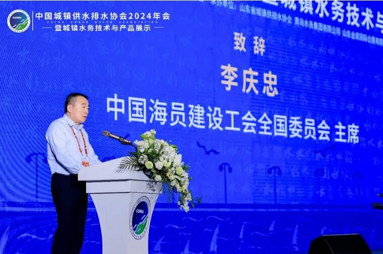 中国水协2024年会综合大会4月19日在青岛隆重召开