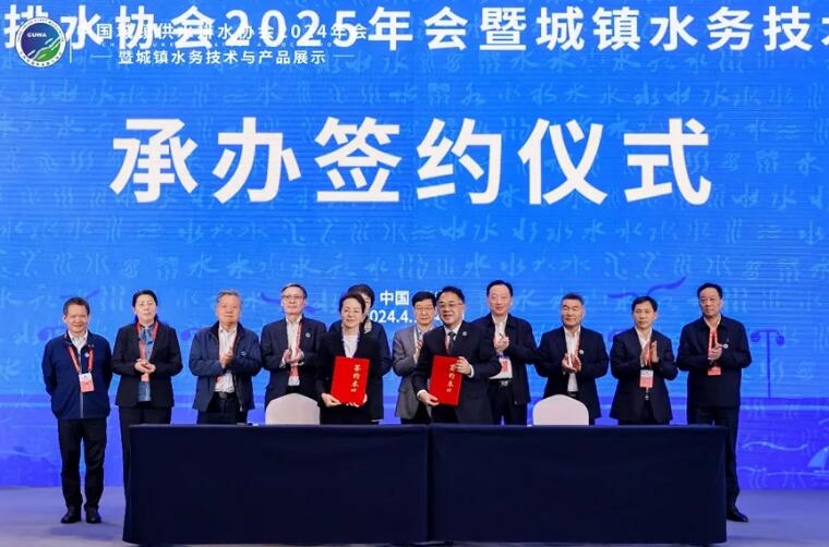 中国水协2024年会综合大会4月19日在青岛隆重召开