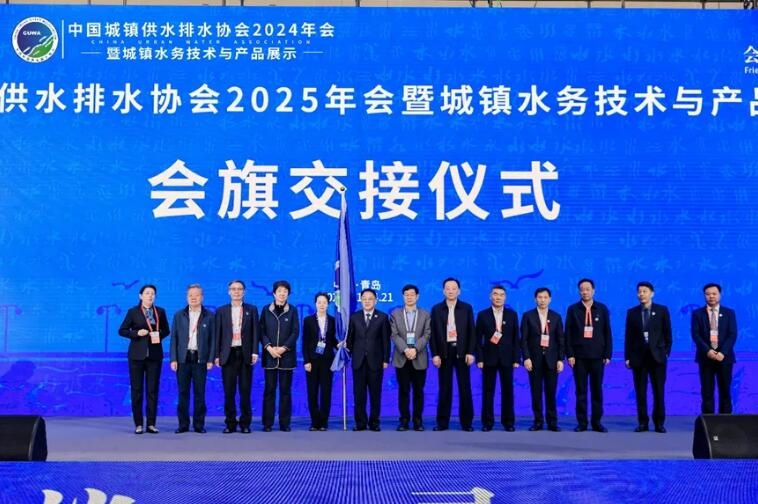 中国水协2024年会综合大会4月19日在青岛隆重召开
