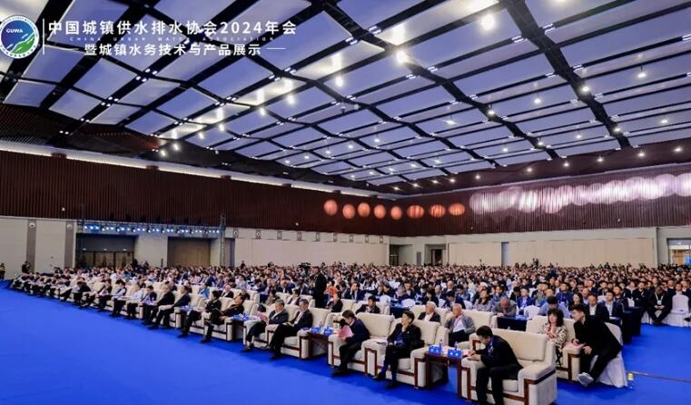 中国水协2024年会综合大会4月19日在青岛隆重召开