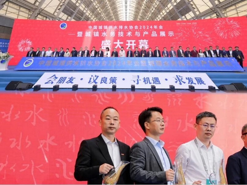 以新促质，智创未来｜金卡水务精彩亮相中国水协2024年会-环保卫士