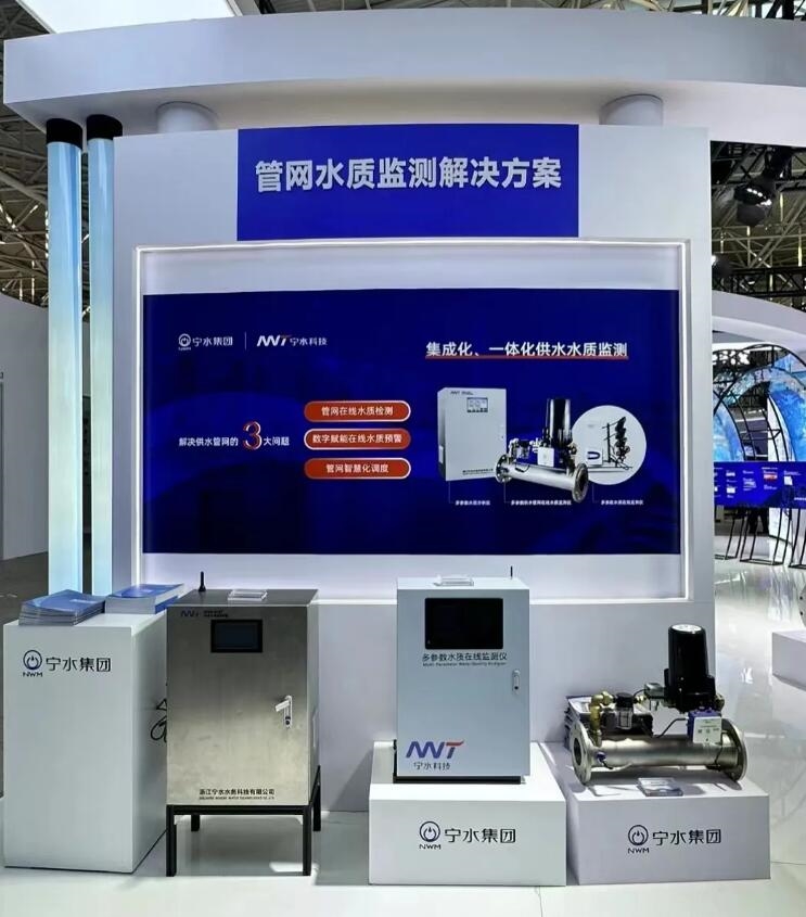 会朋友&#183;议良策&#183;寻机遇&#183;求发展 ——宁水科技精彩亮相中国城镇供水排水协会2024年会