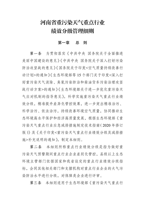 河南省重污染天气重点行业绩效分级管理细则-环保卫士
