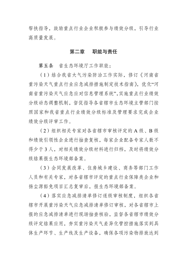河南省重污染天气重点行业绩效分级管理细则