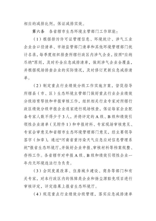 河南省重污染天气重点行业绩效分级管理细则