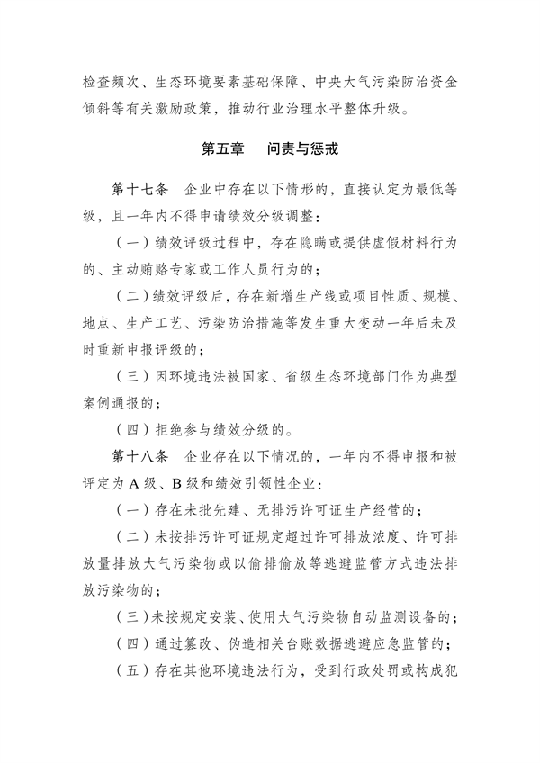 河南省重污染天气重点行业绩效分级管理细则