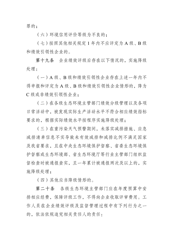 河南省重污染天气重点行业绩效分级管理细则