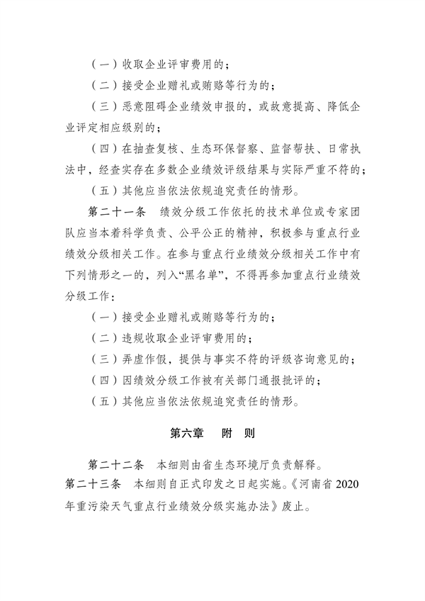 河南省重污染天气重点行业绩效分级管理细则
