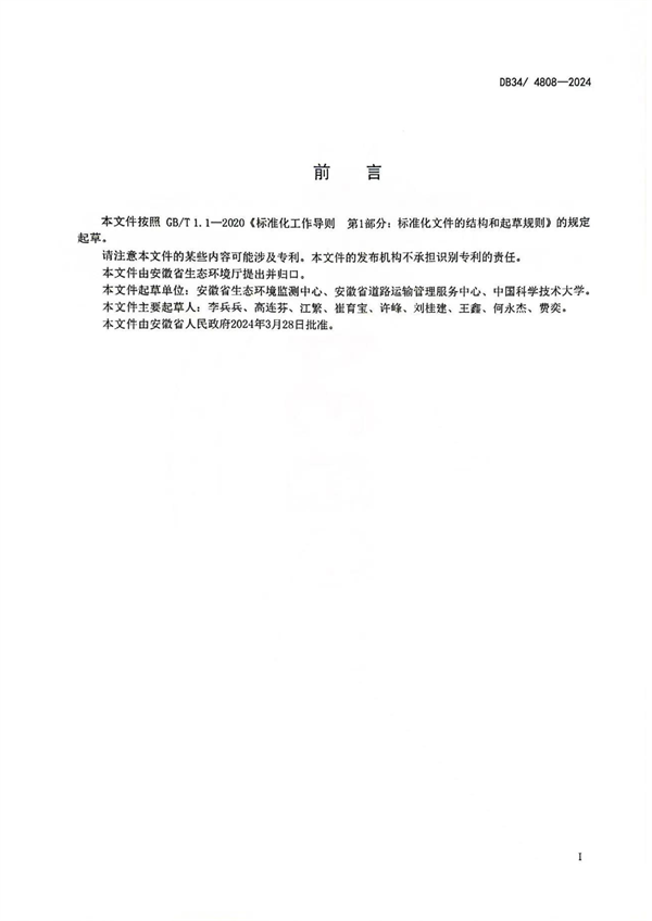 7月1日起实施 安徽省发布《汽车维修行业大气污染物排放》