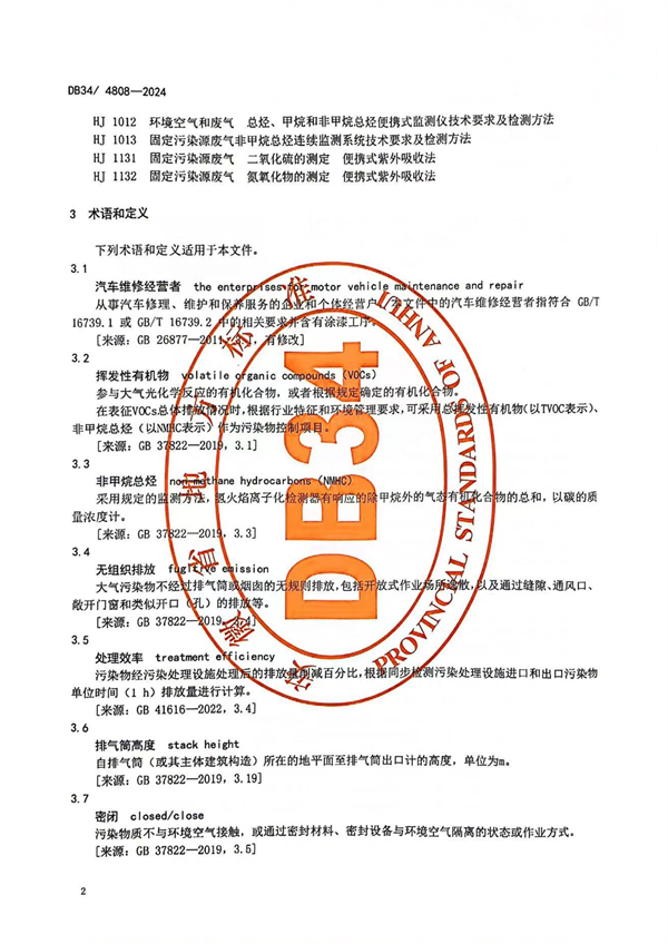 7月1日起实施 安徽省发布《汽车维修行业大气污染物排放》