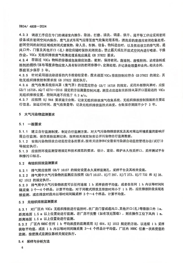 7月1日起实施 安徽省发布《汽车维修行业大气污染物排放》