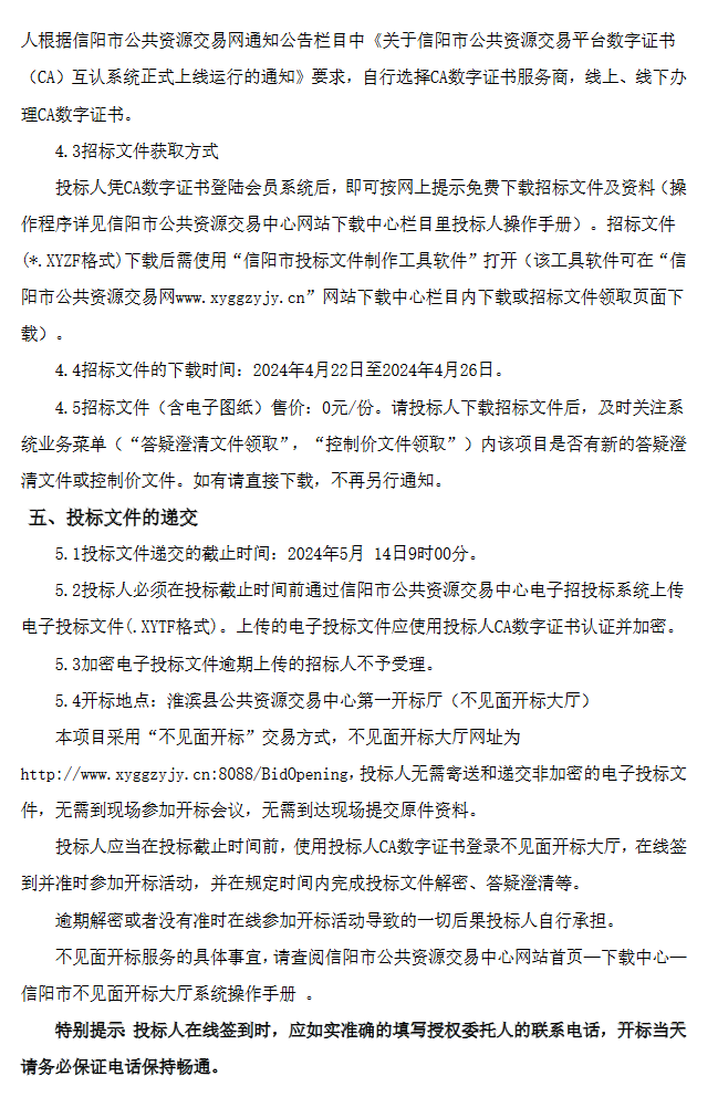 河南省淮滨县静脉产业园生活垃圾焚烧发电项目(一期)EPC总承包项目招标!