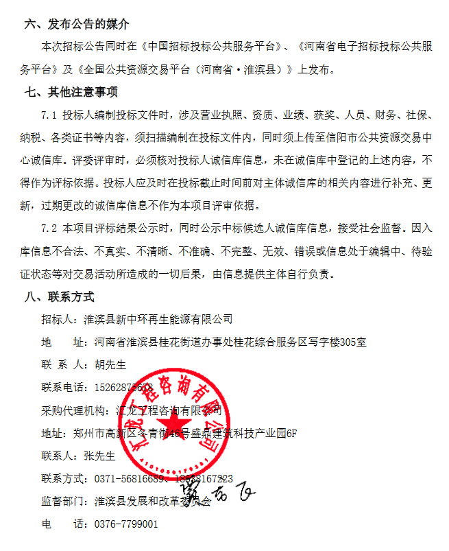 河南省淮滨县静脉产业园生活垃圾焚烧发电项目(一期)EPC总承包项目招标!