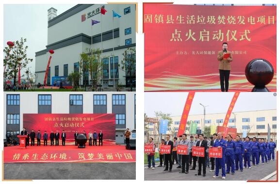 光大环保固镇县生活垃圾焚烧发电项目正式“点火”试运行