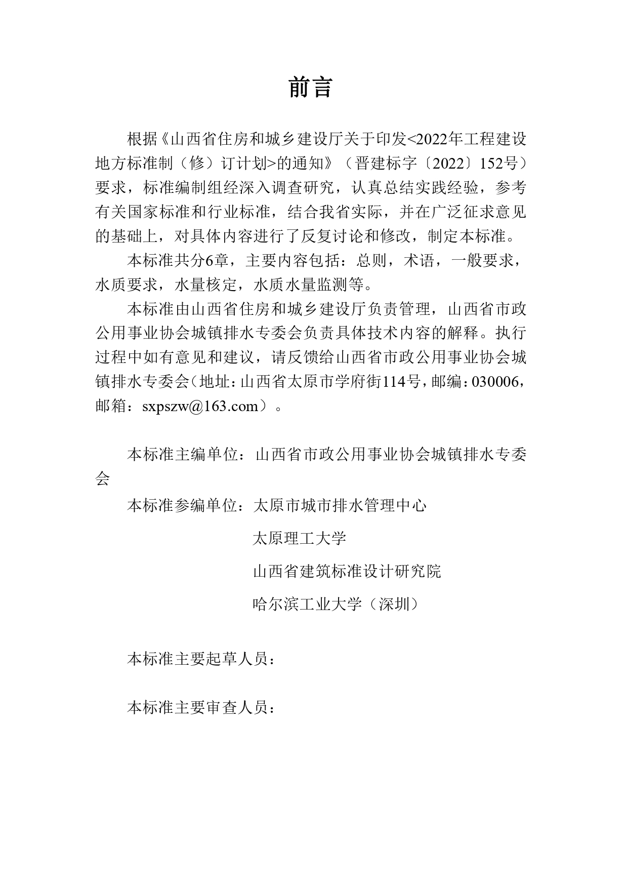 山西关于《城镇污水再生利用生态补水标准（征求意见稿）》公开征求意见的通知