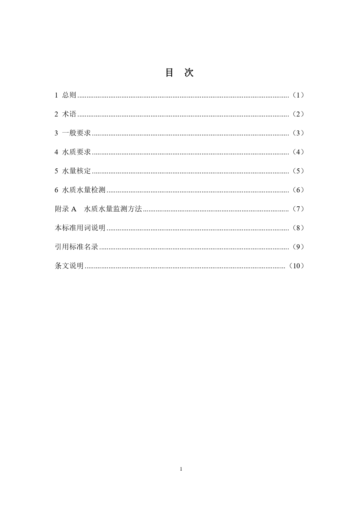 山西关于《城镇污水再生利用生态补水标准（征求意见稿）》公开征求意见的通知
