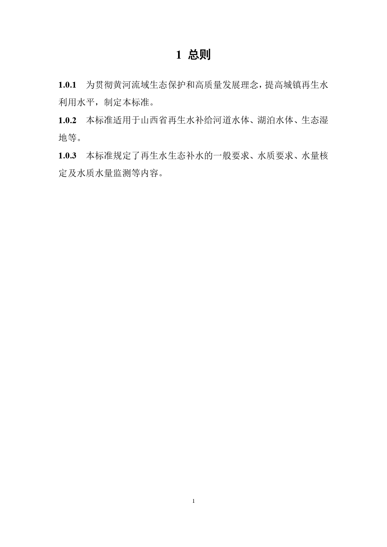 山西关于《城镇污水再生利用生态补水标准（征求意见稿）》公开征求意见的通知