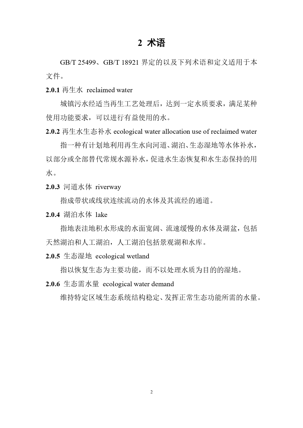 山西关于《城镇污水再生利用生态补水标准（征求意见稿）》公开征求意见的通知