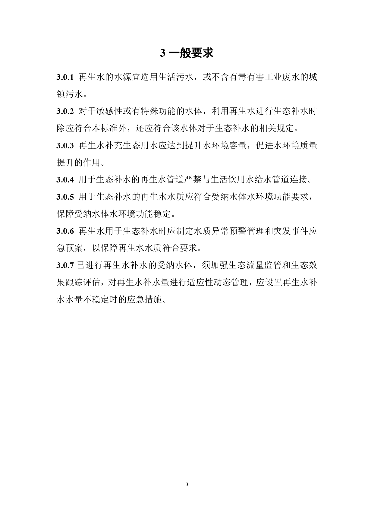 山西关于《城镇污水再生利用生态补水标准（征求意见稿）》公开征求意见的通知