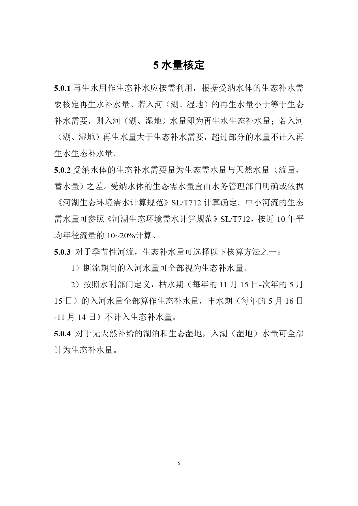 山西关于《城镇污水再生利用生态补水标准（征求意见稿）》公开征求意见的通知