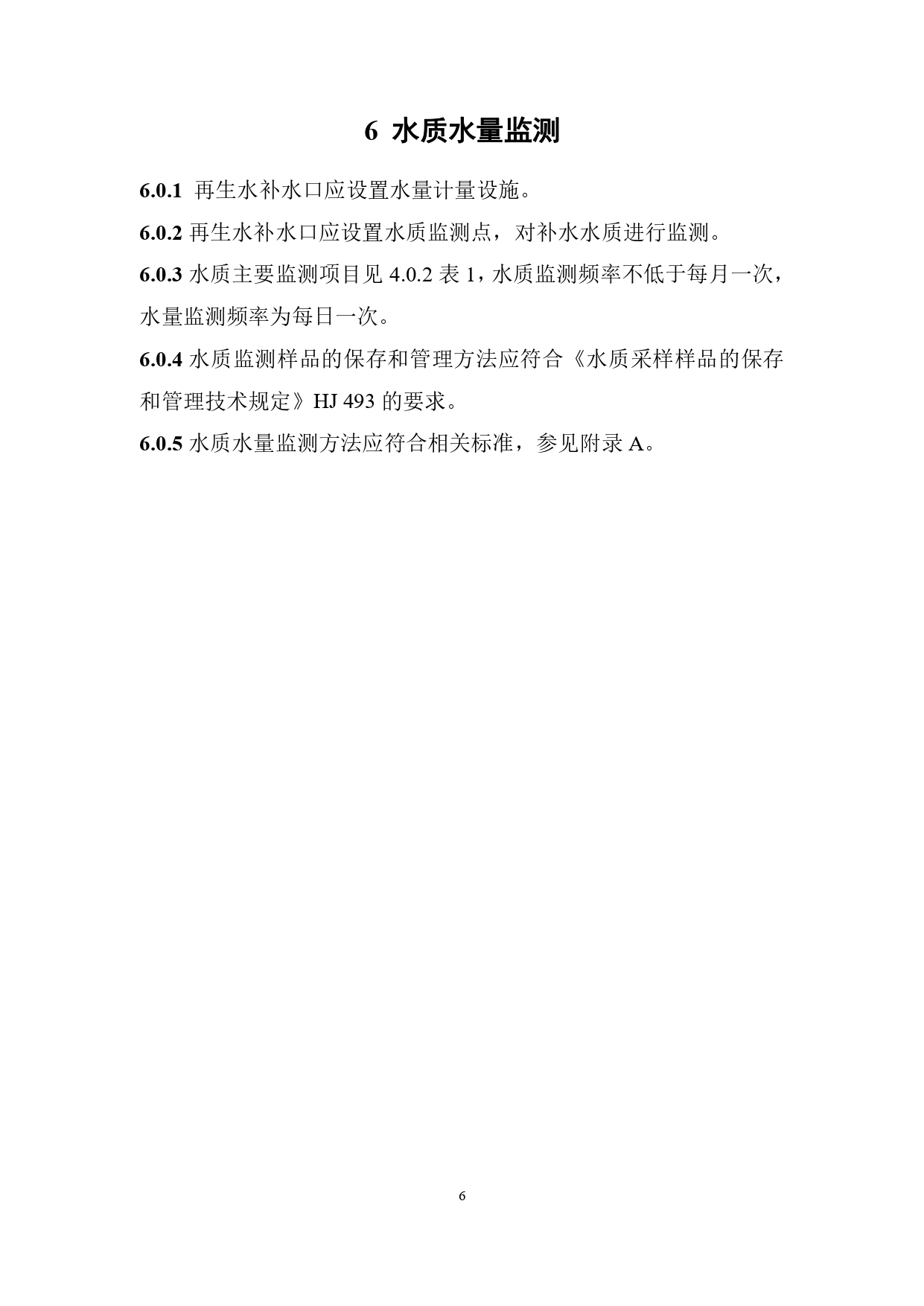 山西关于《城镇污水再生利用生态补水标准（征求意见稿）》公开征求意见的通知