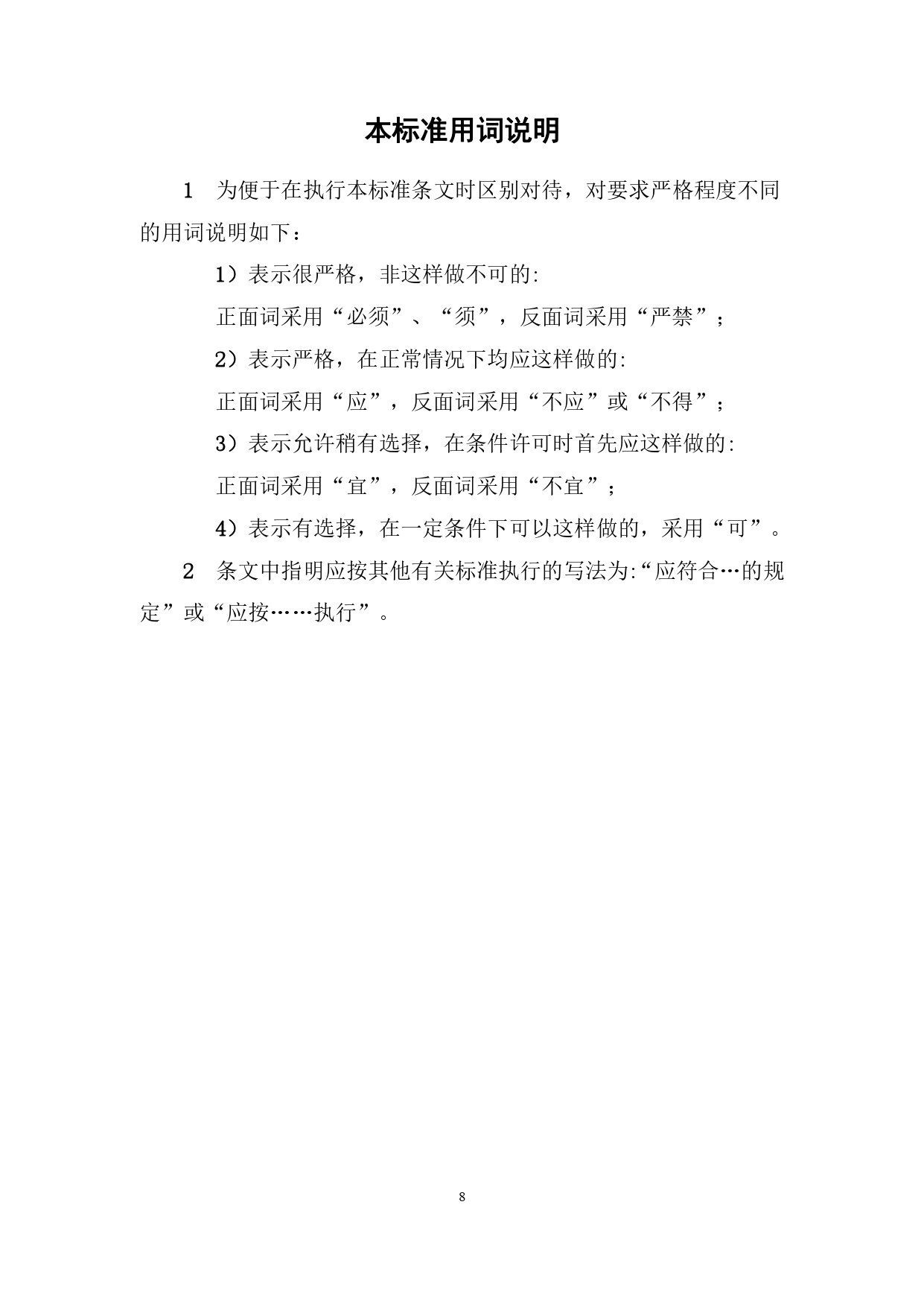 山西关于《城镇污水再生利用生态补水标准（征求意见稿）》公开征求意见的通知
