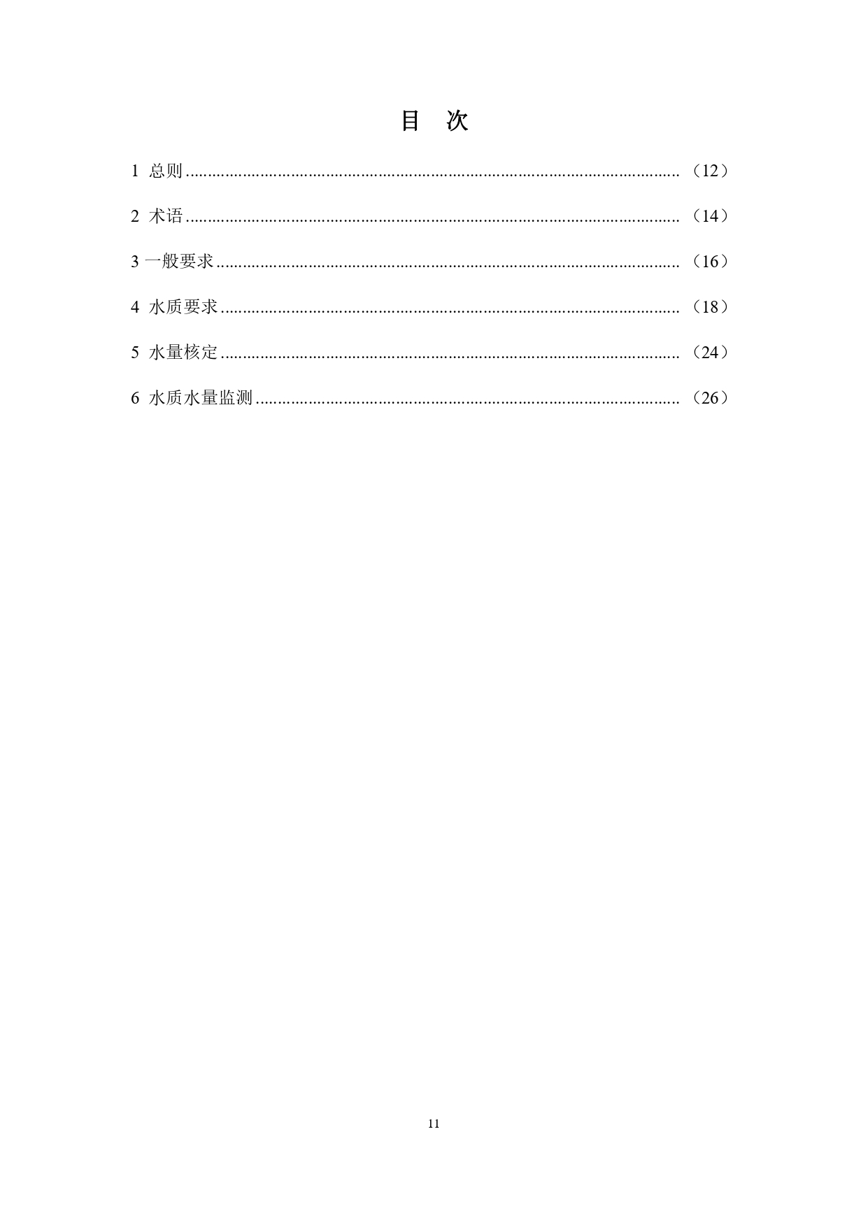 山西关于《城镇污水再生利用生态补水标准（征求意见稿）》公开征求意见的通知