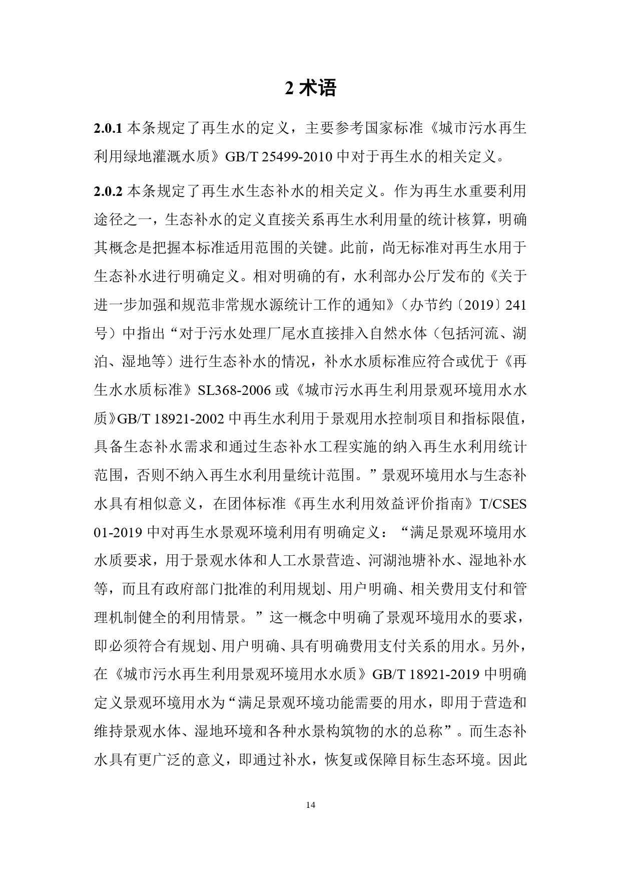 山西关于《城镇污水再生利用生态补水标准（征求意见稿）》公开征求意见的通知