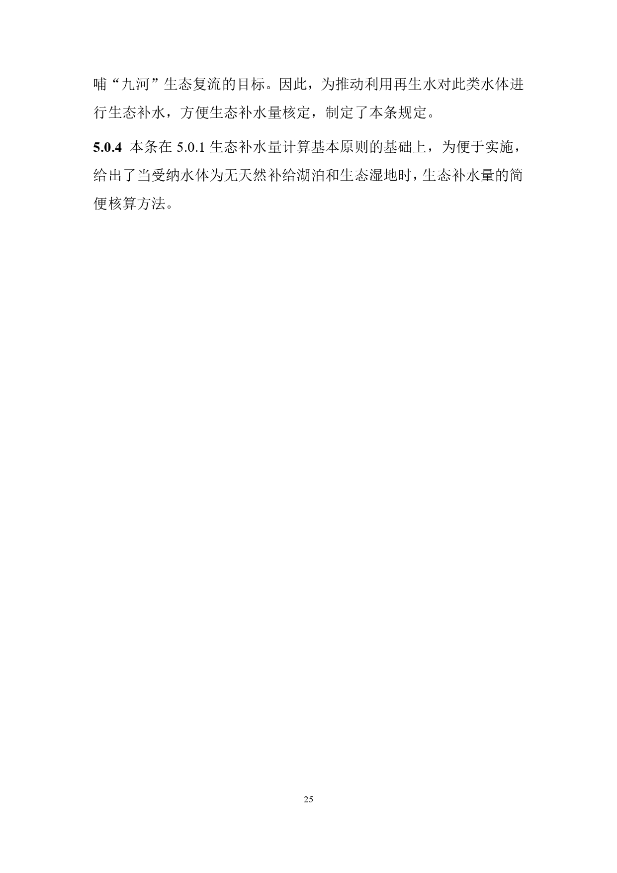 山西关于《城镇污水再生利用生态补水标准（征求意见稿）》公开征求意见的通知