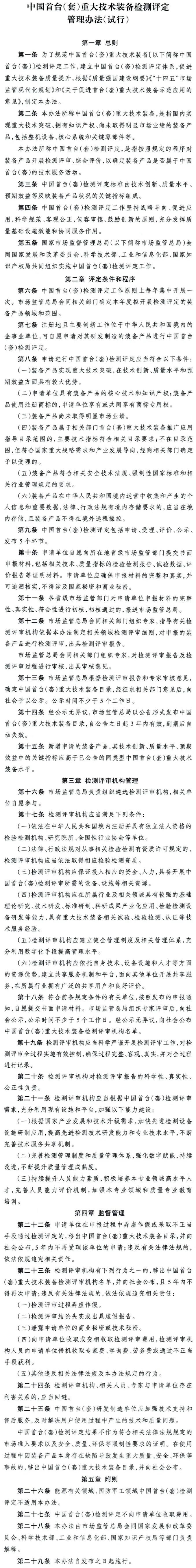 首台(套)重大技术装备如何评定？五部门联合印发-环保卫士