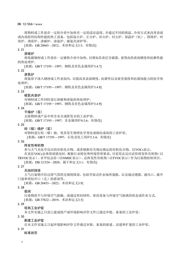 天津市强制性地方标准《工业炉窑大气污染物排放标准（征求意见稿）》发布