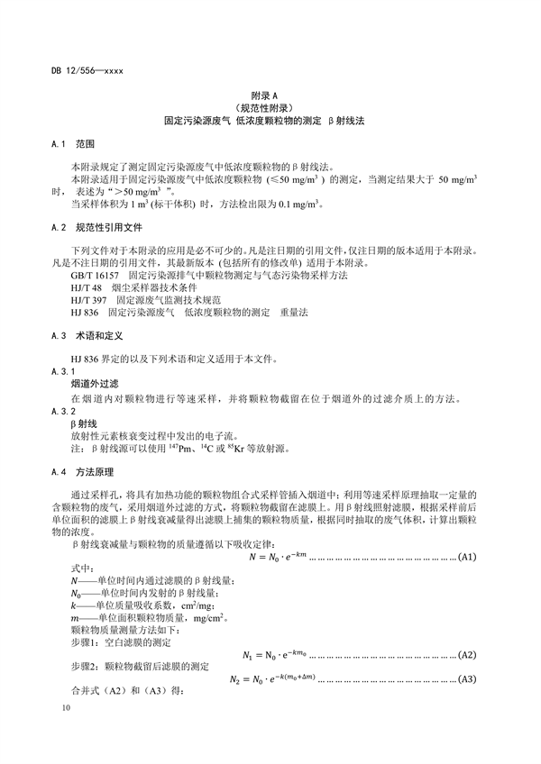 天津市强制性地方标准《工业炉窑大气污染物排放标准（征求意见稿）》发布