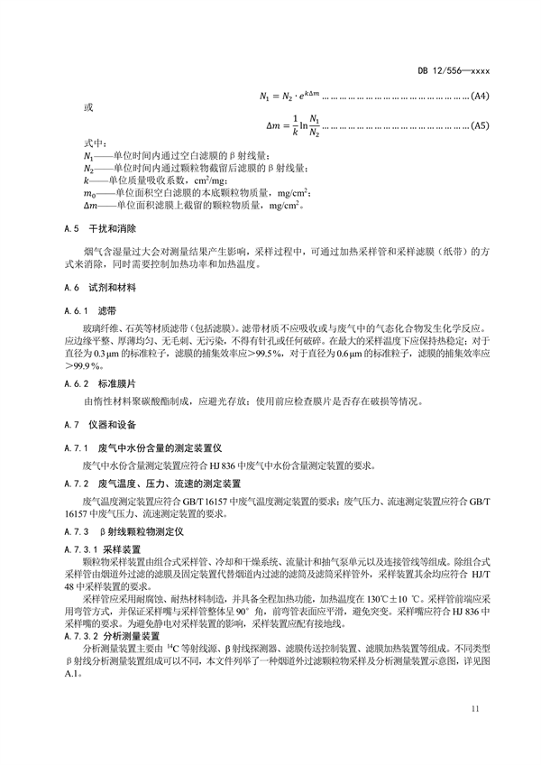 天津市强制性地方标准《工业炉窑大气污染物排放标准（征求意见稿）》发布