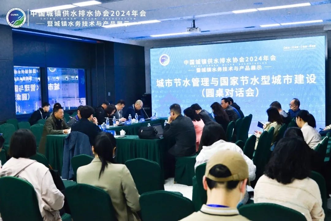精彩回顾|中国城镇供水排水协会2024年会暨城镇水务技术与产品展示圆满收官