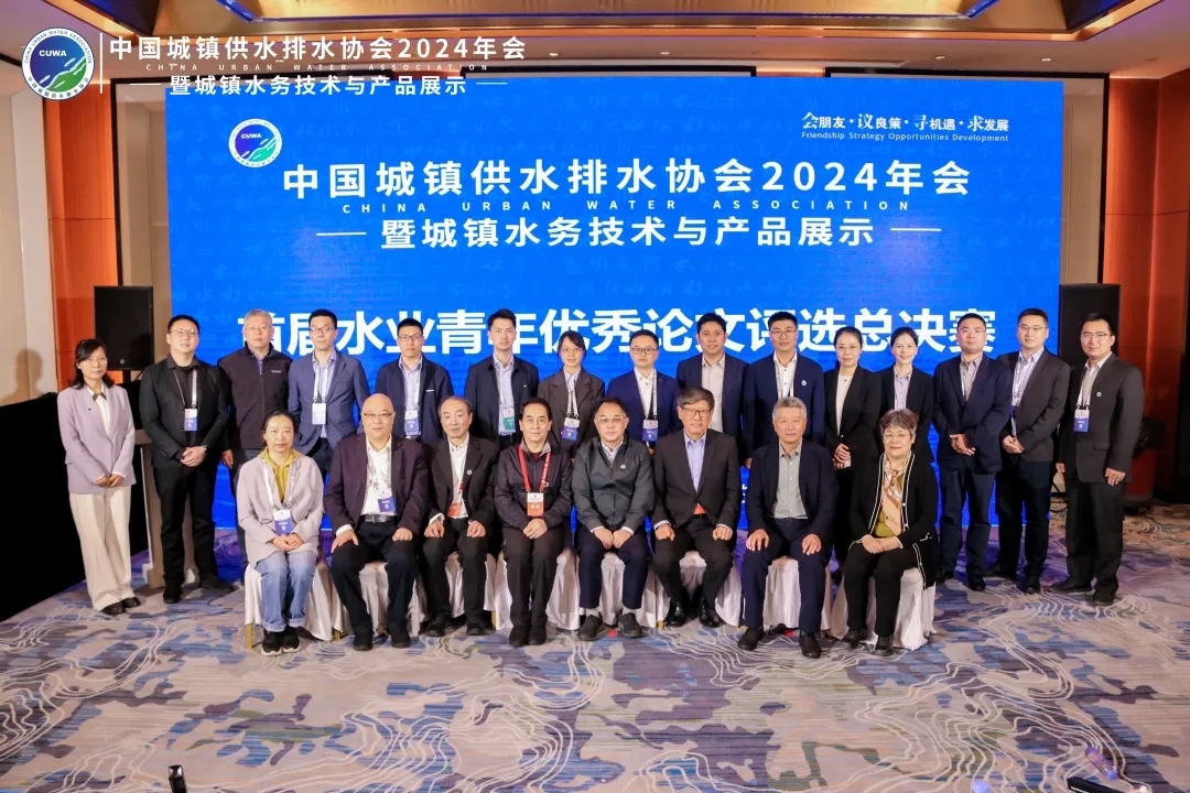 精彩回顾|中国城镇供水排水协会2024年会暨城镇水务技术与产品展示圆满收官